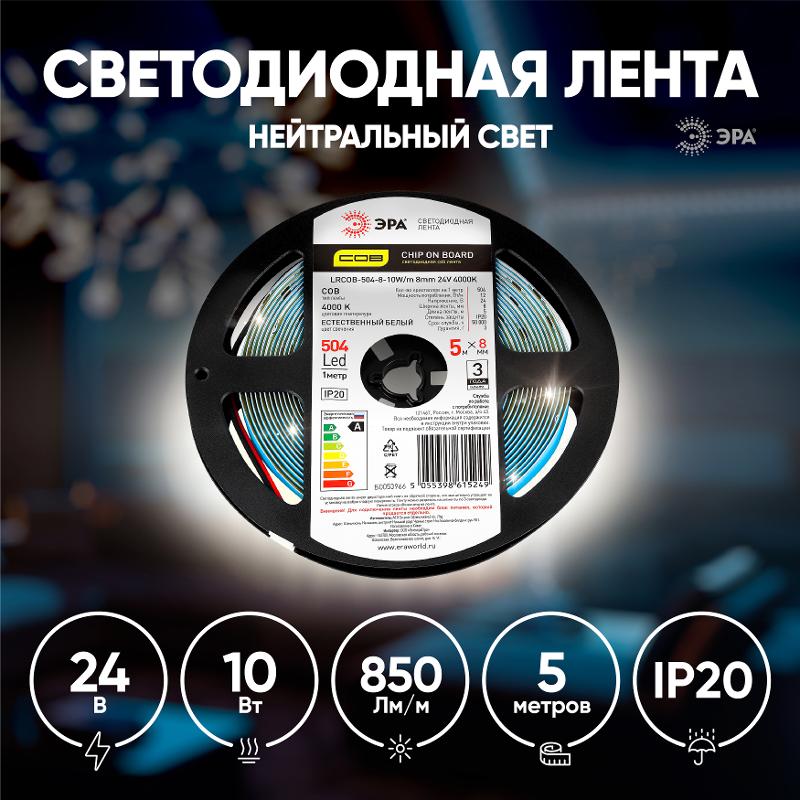 Лента светодиодная LRCOB-504-8 10W/m 8mm 24V 4000K 3year белая 5 м | Б0053966 | ЭРА — миниатюра 4