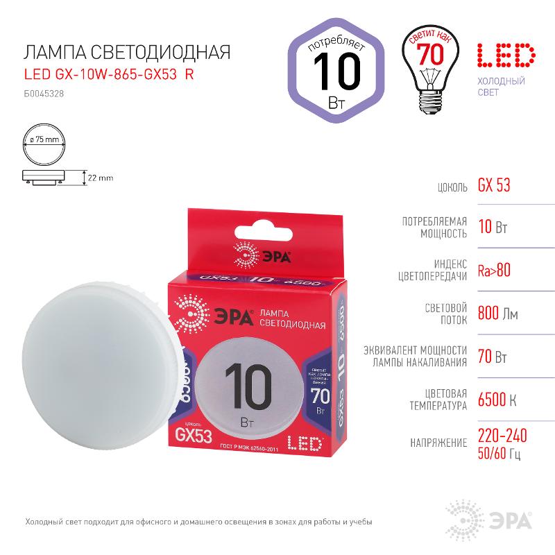 Лампа светодиодная RED LINE LED GX-10W-865-GX53 R GX53 10Вт таблетка холодный дневной свет | Б0045328 | ЭРА — миниатюра 5