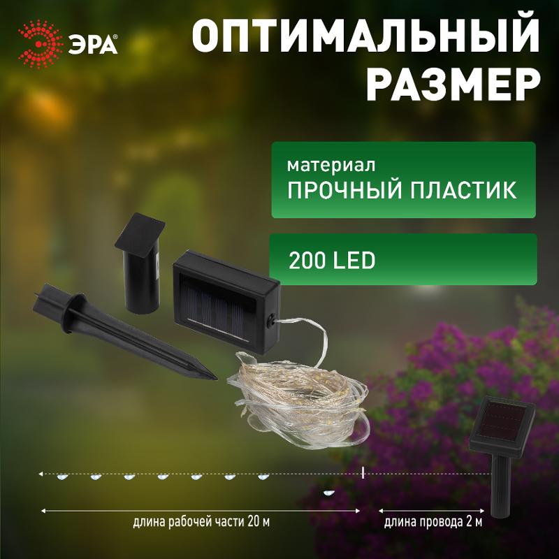Садовая гирлянда ERASF22-18 Нить на солнечной батарее теплый свет 21,9 м | Б0053369 | ЭРА — миниатюра 4