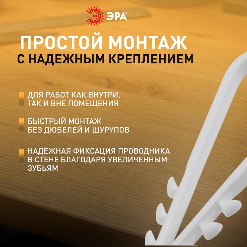 Дюбель хомут ЭРА NO-224-222 для круглого кабеля 5-10 мм белый (100 штук) | Б0066284 | ЭРА — миниатюра 4