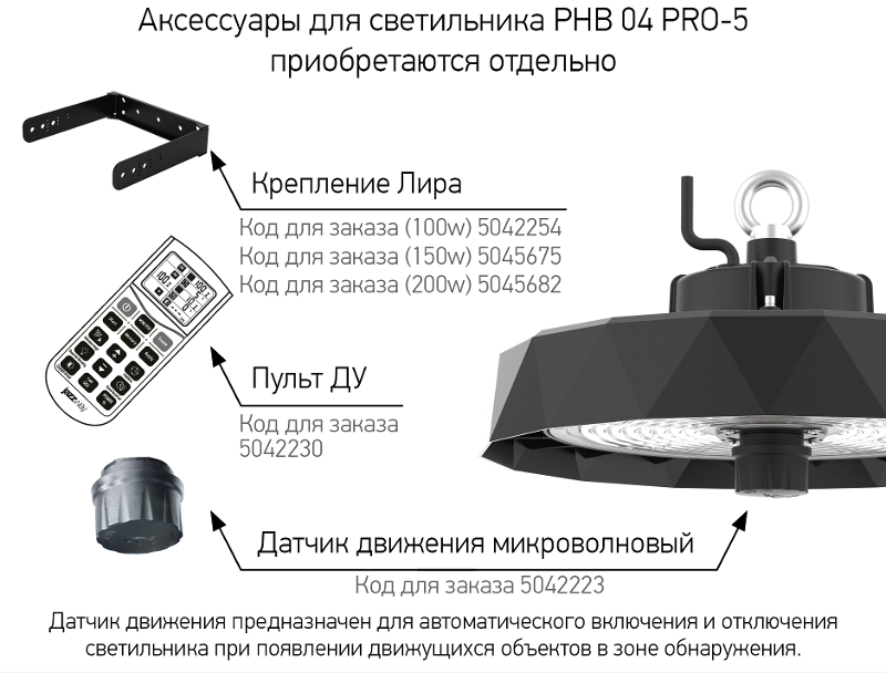 PHB 04 PRO-5 Крепление Лира для 100Вт Jazzway арт.5042254 — миниатюра 2
