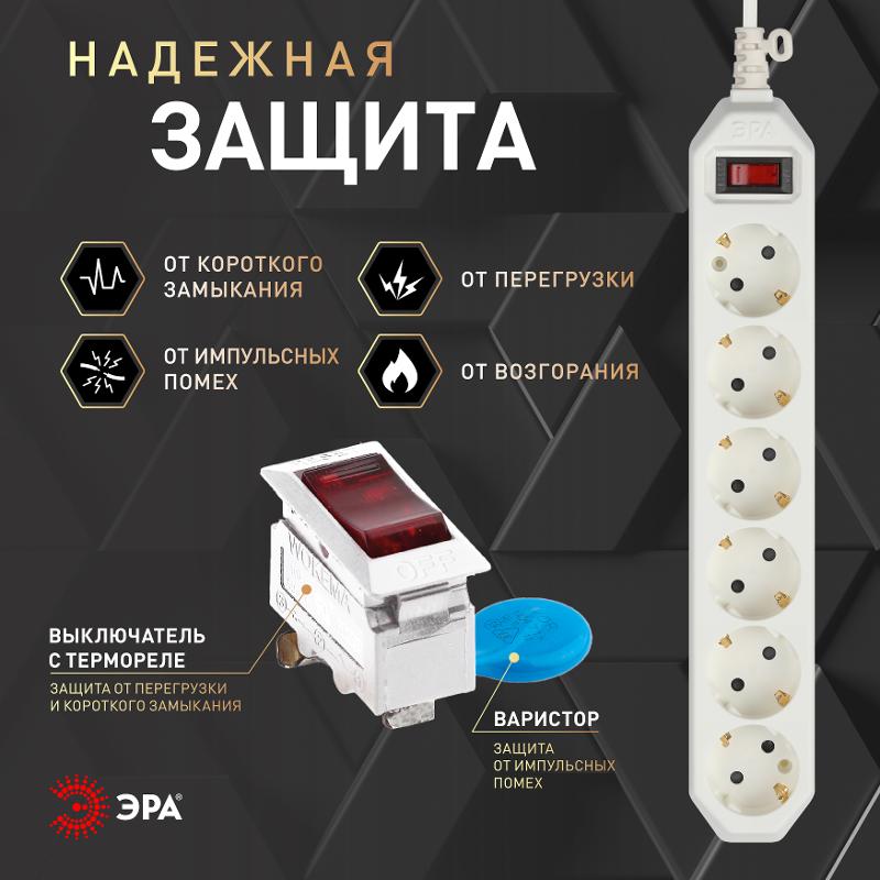 Сетевой фильтр USF-6es-5m-W-BOX Сет.фильтр базовая защита, с/з, с выкл, 6гн, 5м, ПВС, 10А, | Б0037264 | ЭРА — миниатюра 2