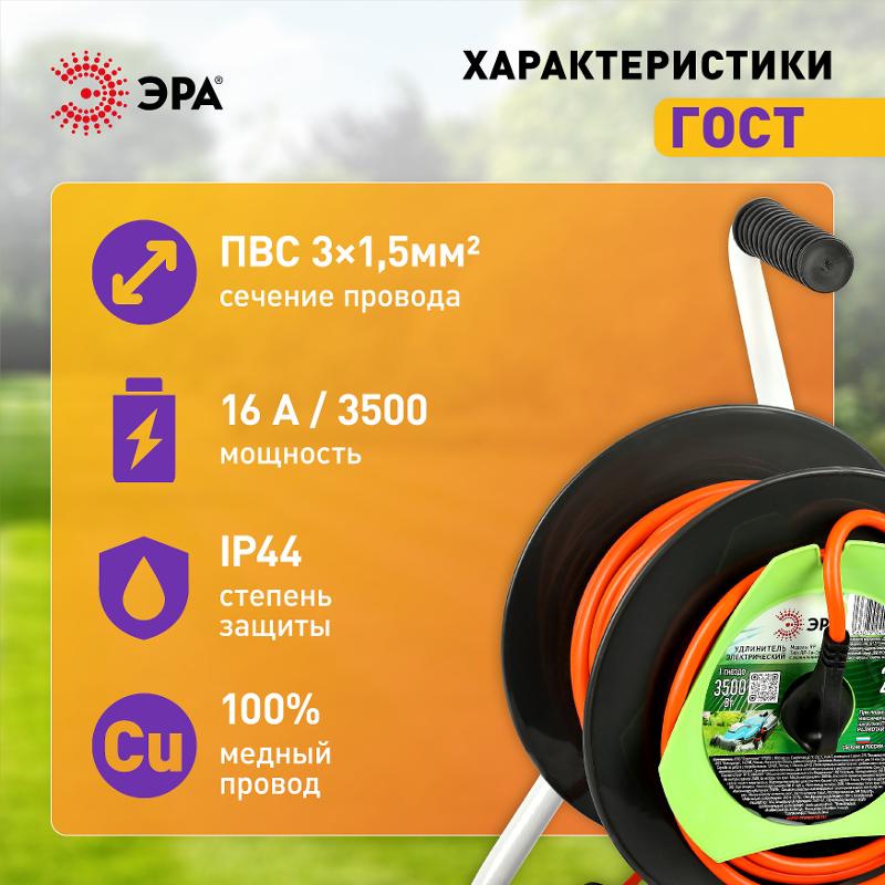 Удлинитель силовой  RP-1e-3x1.5-20m на пластиковой катушке c заземлением 20м 1 розетка ПВС 3х1,5мм2  | Б0059775 | ЭРА — миниатюра 3