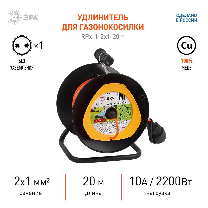 Удлинитель силовой ЭРА RPx-1-2x1-20m на п. катушке б/з 1 гн 20м ПВС 2х1 | Б0046832 | ЭРА — миниатюра 2
