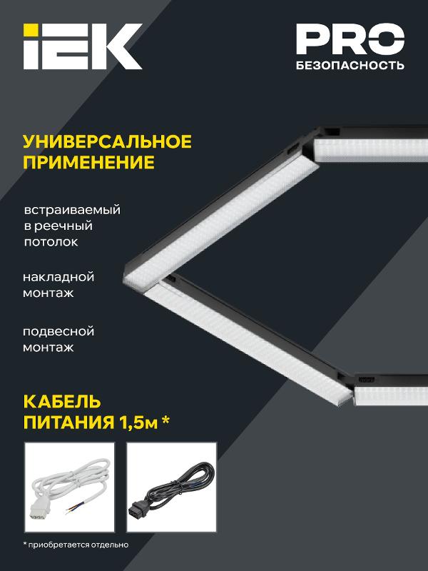 PRO Светильник LED лин. 1022 60Вт 4000К 1500мм приз.бел. | LTP-DCK-0-1022-060-40-K01 | IEK — миниатюра 6