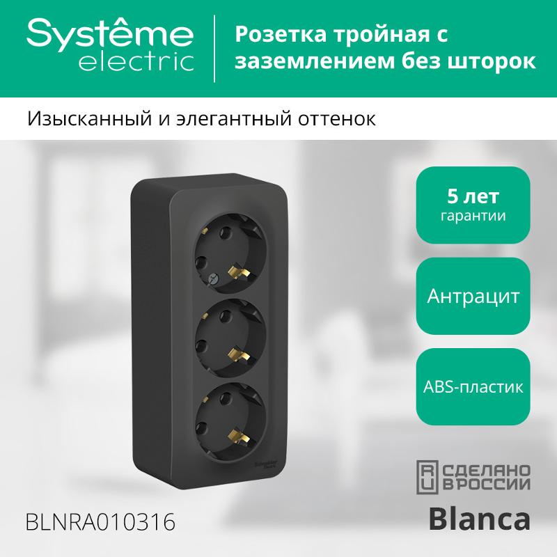 Blanca Антрацит О/У с изолирующей пластиной Розетка 3-ая с заземлением без шторок 16А, 250В | BLNRA010316 | SE — миниатюра 3