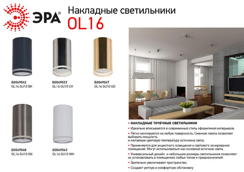 Светильник накладной подсветка OL16 GU10 WH , под GU10 (40/1600) | Б0049043 | ЭРА — миниатюра 3