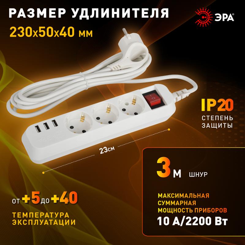 Удлинитель электрический  U-3es-3m-USB c заземлением с выключателем 3 розетки + 3xUSBA 3м 10А  | Б0052901 | ЭРА — миниатюра 2