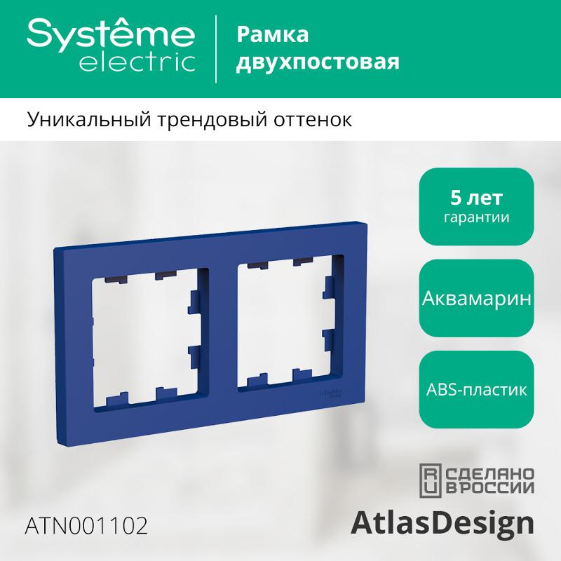AtlasDesign Аквамарин Рамка 2-ая, универсальная | ATN001102 | SE — миниатюра 2