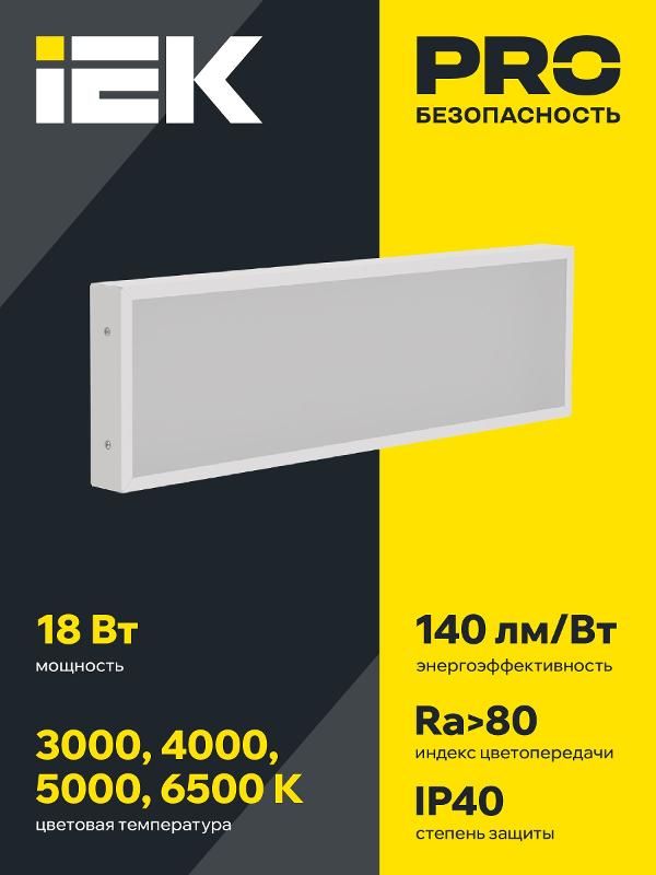 Светильник светодиодный офисный ДВО PRO  1011 18Вт 4000К 595х180 IP40 микропризма   | LTP-DVO2-1011-18-40-K01 | IEK — миниатюра 3