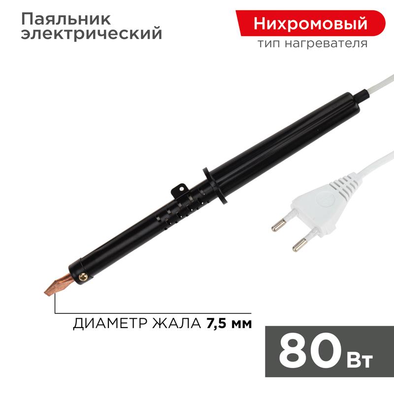 Паяльник ПП 220В 80Вт пластиковая ручка ЭПСН (Россия) | 12-0280-1 | REXANT — фото 1 | Sento