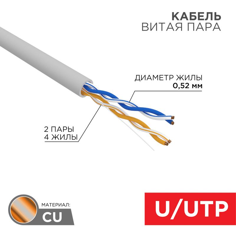 Кабель витая пара, U/UTP, CAT 5e, ZH нг(А)-HF, 2х2х0,52мм, 24AWG, INDOOR, SOLID, серый, 305м REXANT PRO | 02-0002 | REXANT — REXANT