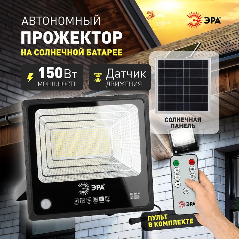 Прожектор светодиодный уличный на солн. бат. 150W, 1500 lm, 5000K, с датч. движения, ПДУ, IP65 ( — миниатюра 4