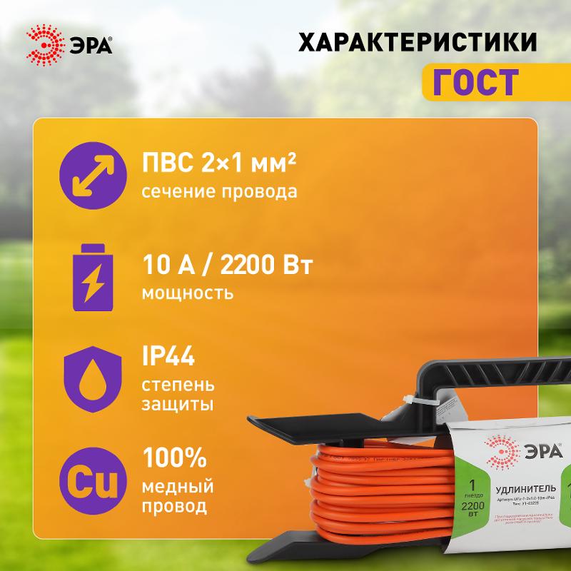 Удлинитель силовой ЭРА UFx-1-2x1.0-10m-IP44 на рамке б/з 1 гн 10м ПВС 2х1 | Б0043039 | ЭРА — миниатюра 2