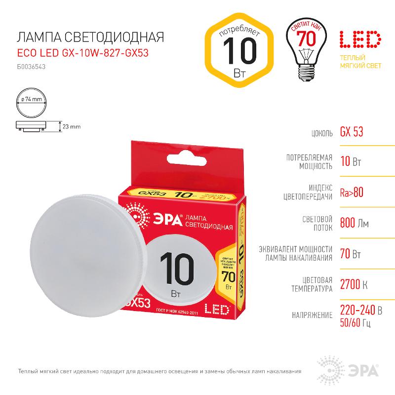 Лампа светодиодная RED LINE ECO LED GX-10W-827-GX53 GX53 10Вт таблетка теплый белый свет | Б0036543 | ЭРА — миниатюра 5