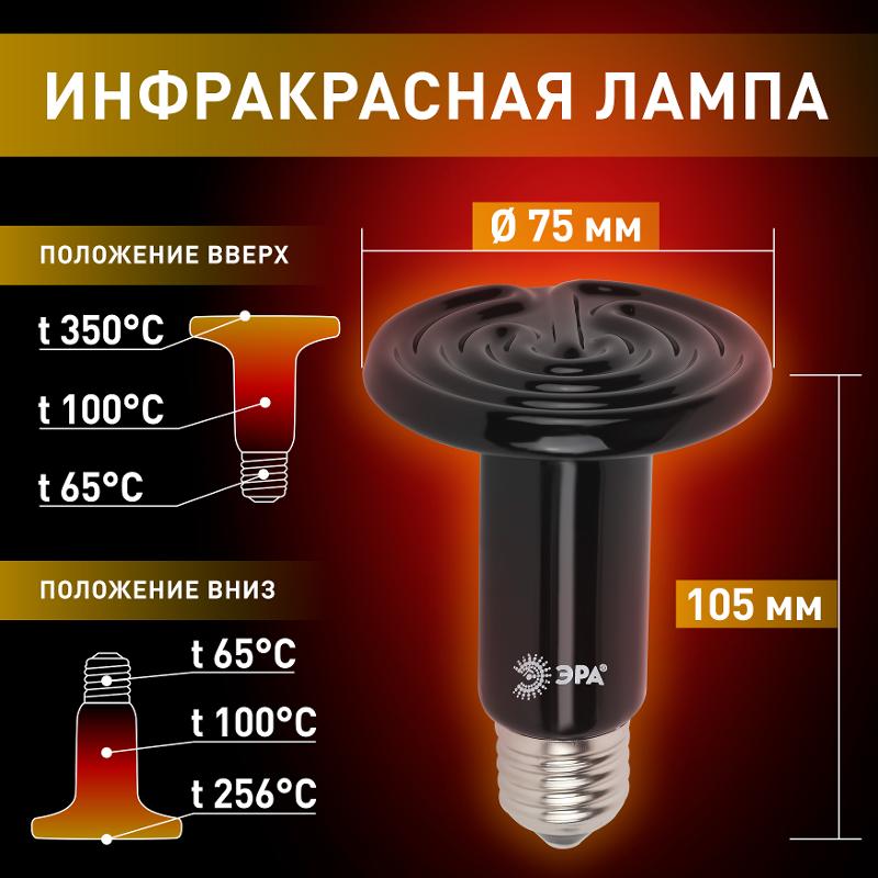 Инфракрасная лампа 100Вт Е27 FITO-100W-НQ керамическая серии CeramiHeat модель RX для брудера, рептилий — миниатюра 2