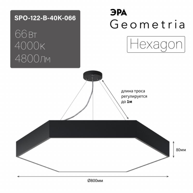 Светильник светодиодный Geometria SPO-122-B-40K-066 800*800*80 см 66Вт 4000К Черный корпус ЛТ | Б0058877 | ЭРА — миниатюра 4