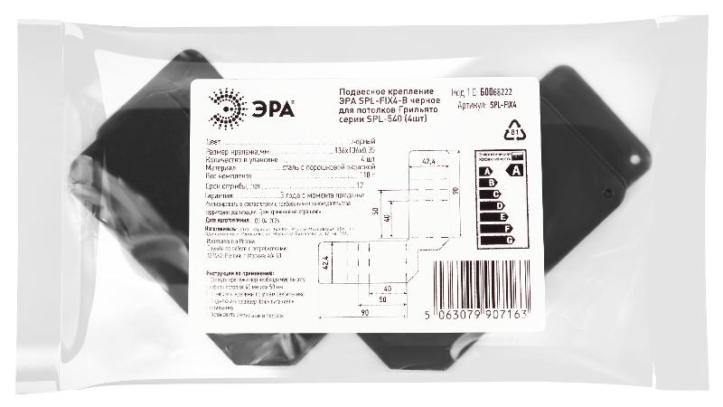 Подвесное крепление  SPL-FIX4-B черное для потолков Грильято серии SPL-540 (4шт) | Б0068222 | ЭРА — миниатюра 2
