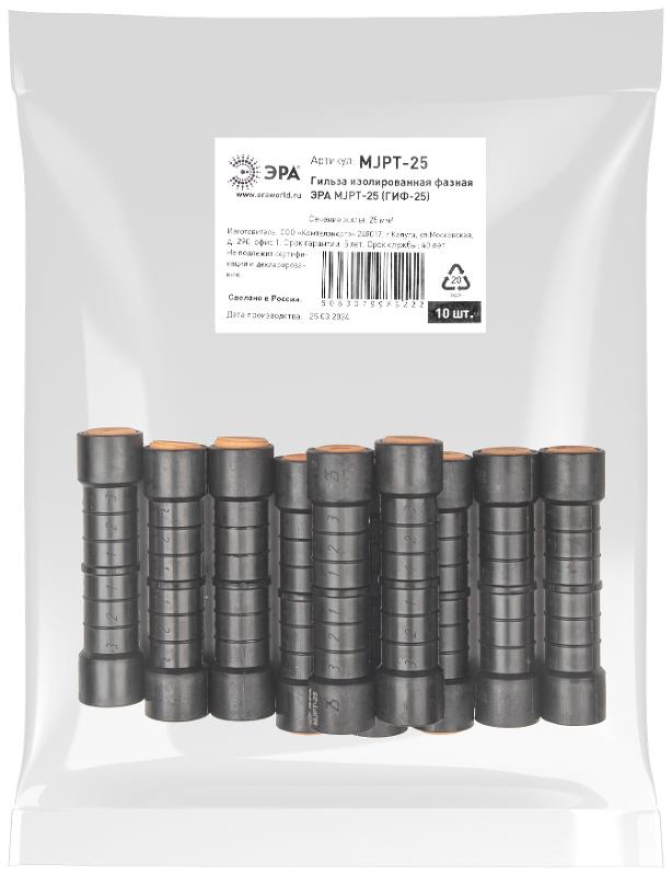 Гильза MJPT-25 (ГИФ-25) изолированная фазная  | Б0064261 | ЭРА — миниатюра 2