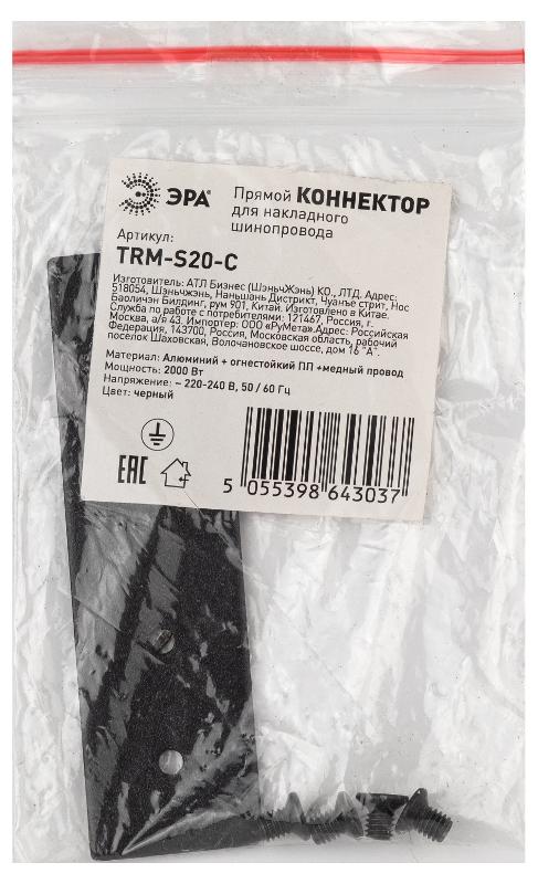 Коннектор прямой для накладного магнитного шинопровода TRM-S20-C   NOVA TRM-S20 черный | Б0054786 | ЭРА — миниатюра 2