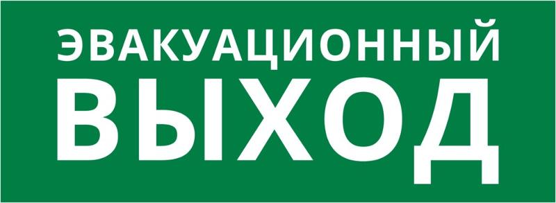 Пиктограмма ДСО-101-IP20 "Эвакуационный Выход" | 62255DEK | DEKraft — фото 1 | Sento