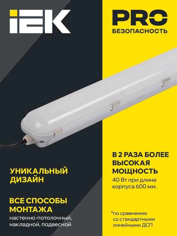 Светильник светодиодный промышленный линейный ДПП/ДСП 1401 40Вт 4500К IP65 с рассеивателем | LDSP2-1401-40-K23 | IEK — миниатюра 7