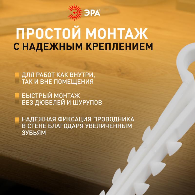 Дюбель хомут ЭРА NO-225-208 для плоского кабеля 6-14 мм белый (50 штук) | Б0066268 | ЭРА — миниатюра 4
