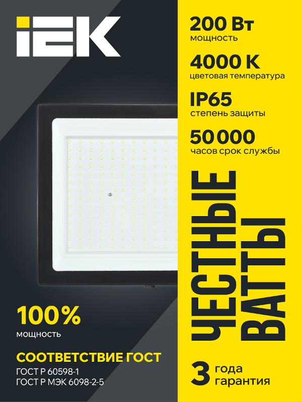 Прожектор светодиодный СДО 06-200 IP65 4000К черный | LPDO601-200-40-K02 | IEK — миниатюра 2