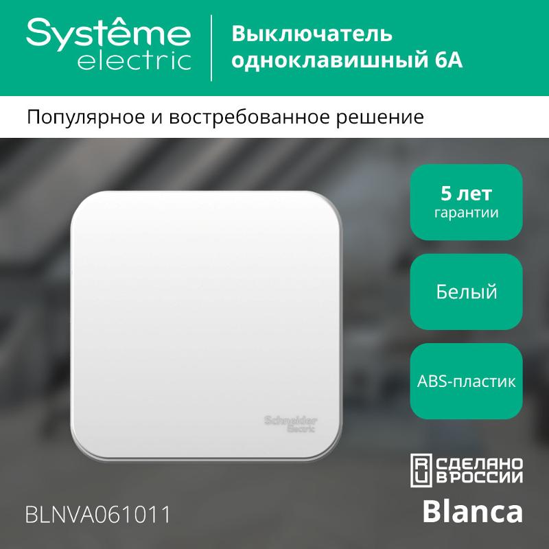 Blanca Белый О/У с изолирующей пластиной Выключатель 1-клавишный 6А, 250В | BLNVA061011 | SE — миниатюра 3