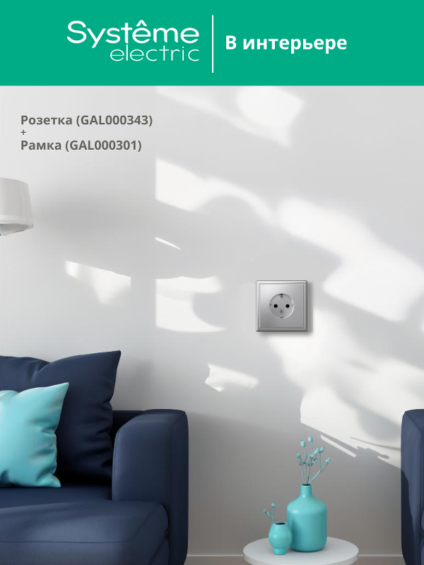 ArtGallery Алюминий Розетка с заземлением, 16А, механизм | GAL000343 | SE — миниатюра 11