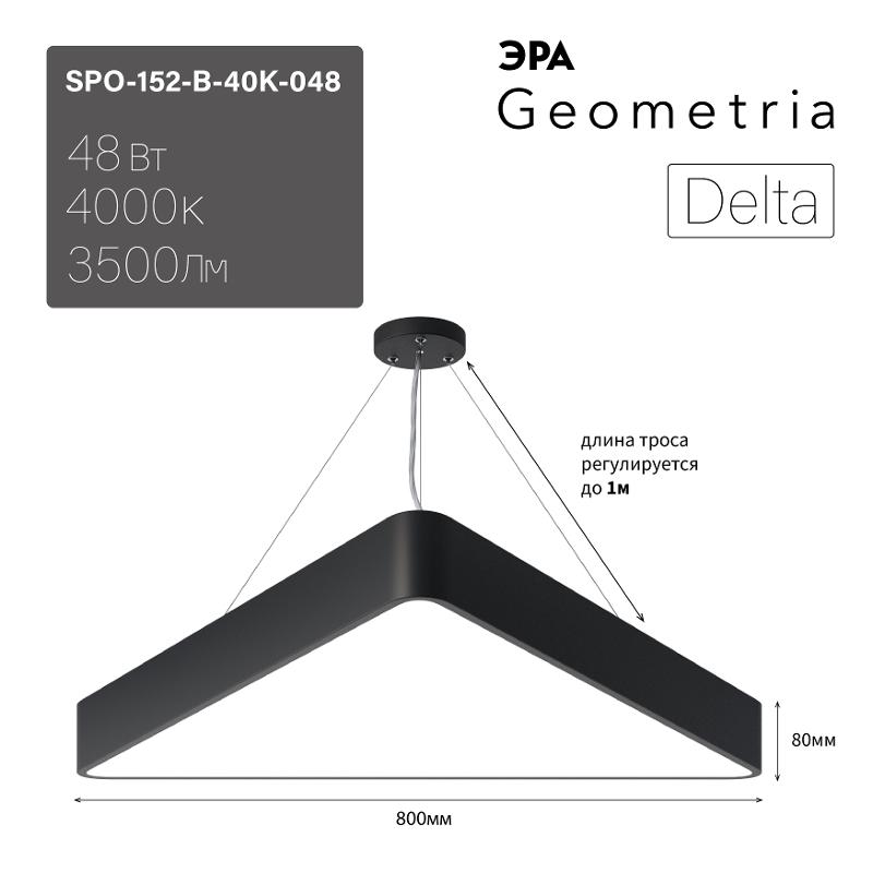 Светильник светодиодный Geometria Delta SPO-152-B-40K-048 48Вт 4000К 3500Лм IP40 800*800*80 черный подвесной — миниатюра 2