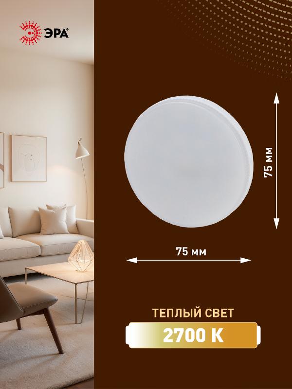 Лампа светодиодная LED GX-15W-827-GX53 (диод, таблетка, 15Вт, тепл, GX53) | Б0036551 | ЭРА — миниатюра 2