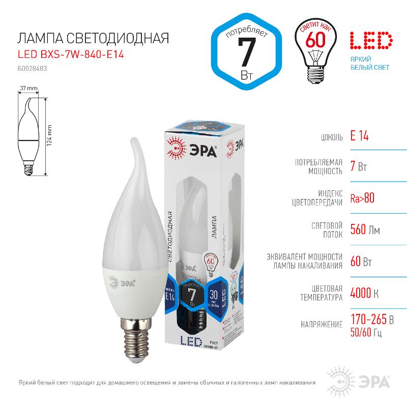 Лампа светодиодная LED 7Вт Е14 4000К СТАНДАРТ smd BXS-7w-840-E14 | Б0028483 | ЭРА — миниатюра 4