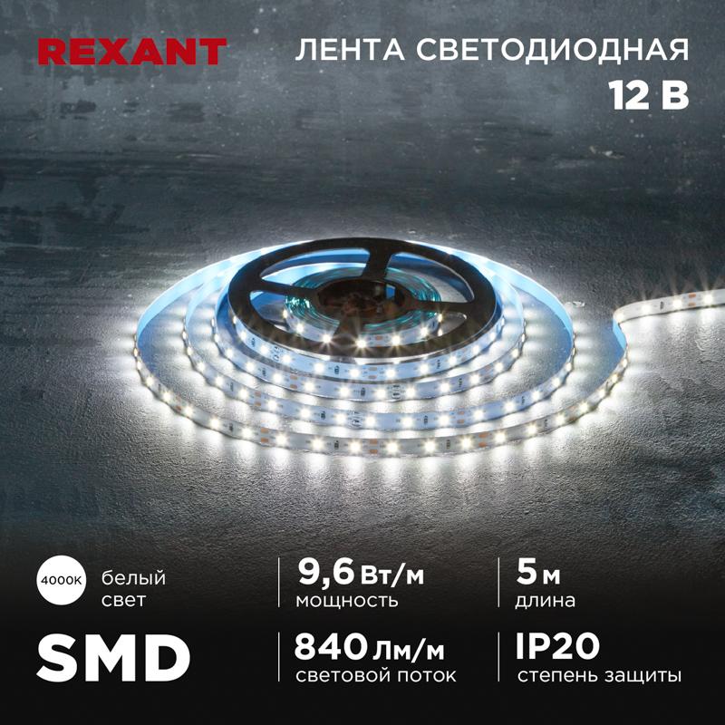 Лента светодиодная 12В, SMD2835, 9,6Вт/м, 60 LED/м, 4000K, 8мм, 5м, IP20 | 141-214 | REXANT — REXANT