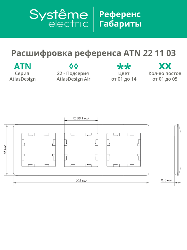 AtlasDesign Air Рамка 3-ая, Аквамарин / Дымчатый Черный | ATN221103 | SE — миниатюра 2