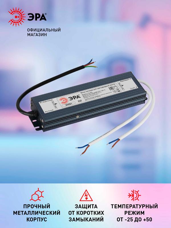 Блок питания  LP-LED 200W-IP67-24V-S | Б0061147 | ЭРА — миниатюра 5
