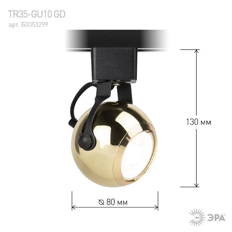Светильник трековый однофазный TR35-GU10 GD MR16 золото под лампу | Б0053299 | ЭРА — миниатюра 3