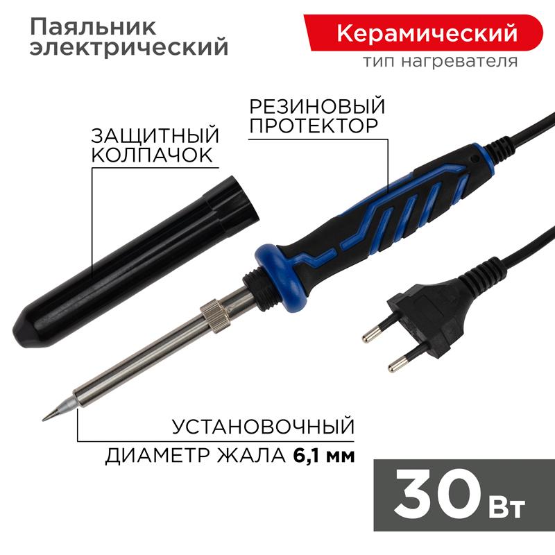 Паяльник с керамическим нагревателем долговечное жало ПРОФИ 220 V/30 Вт | 12-0122-1 | REXANT — REXANT