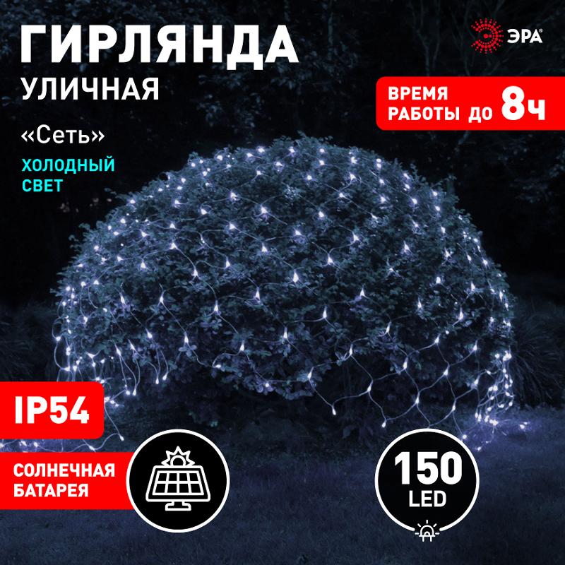 Cветильник садовый декоративный Сеть 150 LED на солнечной батарее холодный свет ERASS024-15 2м*1,35м — миниатюра 2