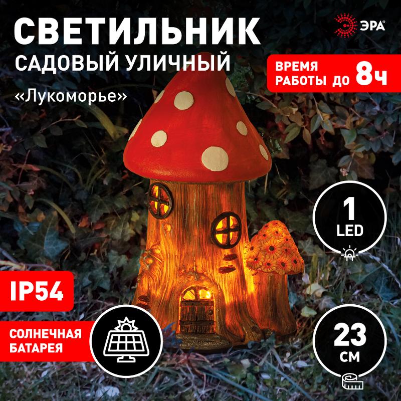 Садовый светильник Лукоморье ERASF22-13 на солнечной батарее, полистоун, 23 см — миниатюра 2