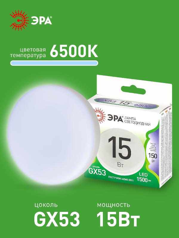 Лампа светодиодная  LED GX-15W-865-GX53 GL GX53 15 Вт таблетка холодный свет | Б0067030 | ЭРА — миниатюра 3