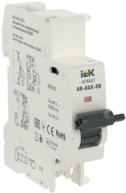 Расцепитель независимый с индикатором AR-AUX-SR-I 48В ARMAT | AR-AUX-SR-48-I | IEK — IEK (ИЭК)
