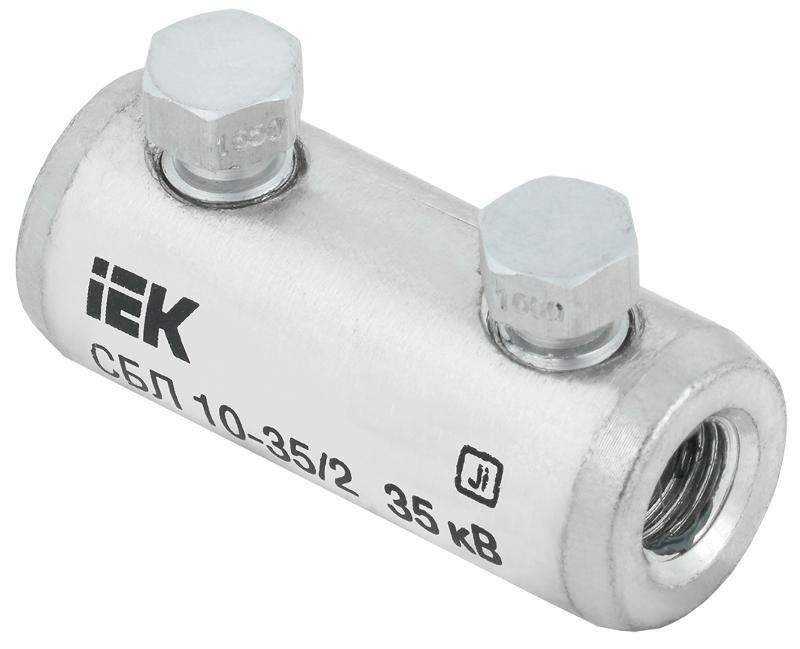 Соединитель болтовой луженый СБЛ 10-35/2 35кВ | UCB11-010-035-02-35 | IEK — IEK (ИЭК)