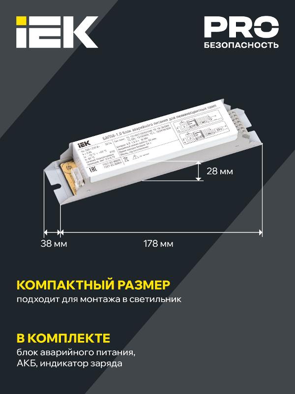 Блок аварийного питания для ЛЛ/КЛЛ БАП58-1,0 13-58Вт 1ч | LLVPOD-EPK-58-1H | IEK — миниатюра 4