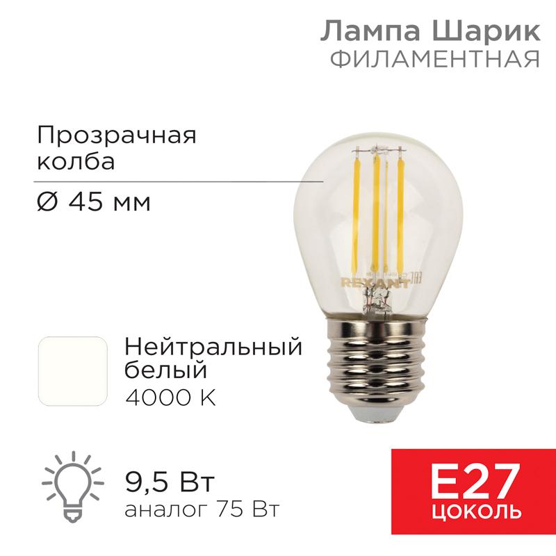 Лампа филаментная Шарик GL45 9.5 Вт 950 Лм 4000K E27 прозрачная колба | 604-132 | Rexant — REXANT