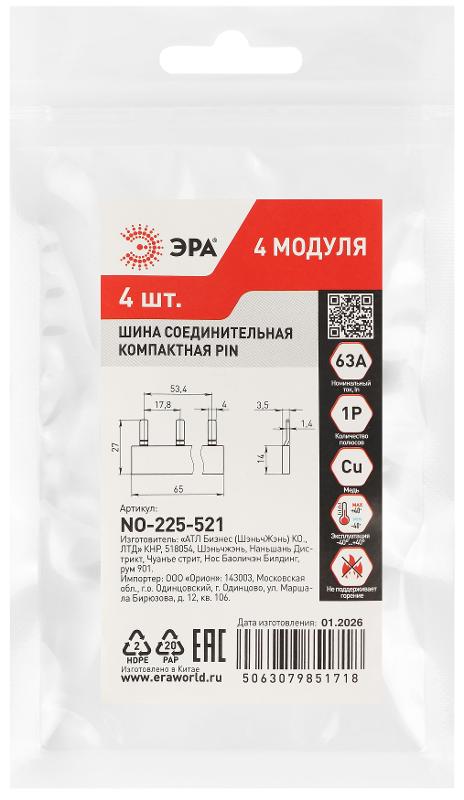 Шина соединительная ЭРА NO-225-521 компактная L фазная PIN штырь 1Р 63А 4 модуля ЭРА упаковка 4 штуки | Б0071210 | ЭРА — миниатюра 2