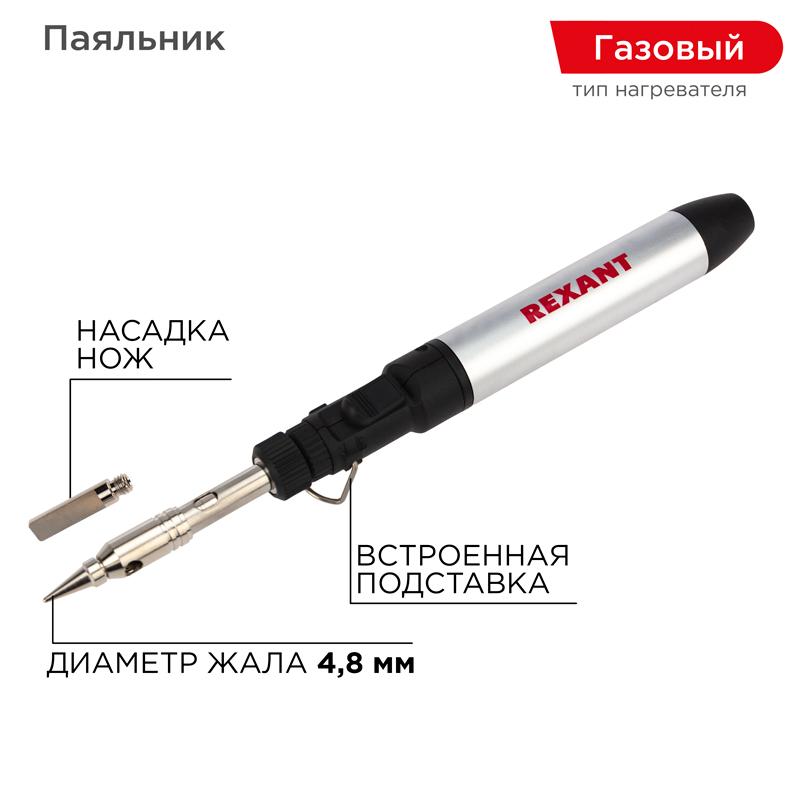 Паяльник газовый портативный 15 мл | 12-0185 | REXANT — миниатюра 1
