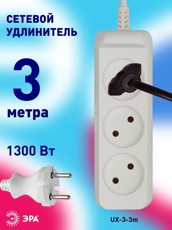 Удлинитель Россия UX-3-3m Удлин-ль без заземл., 1300Вт, 3гн, 3м | Б0035748 | ЭРА — миниатюра 4