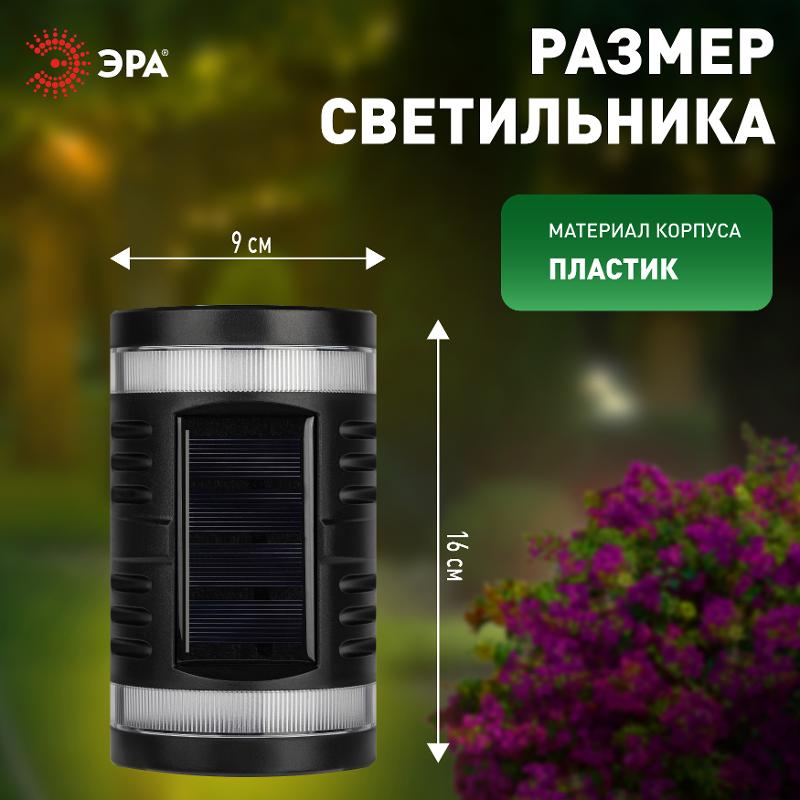 Фасадная подсветка Кружево на солнечной батарее, ERAFS012-11 2 LED, 9*16*15,1 см | Б0057598 | ЭРА — миниатюра 4