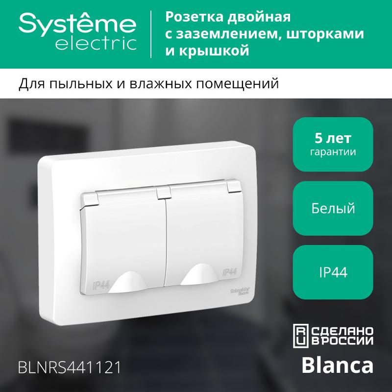 Blanca Белый С/У Розетка 2-ая с заземлением со шторками IP44, 16А, 250В | BLNRS441121 | SE — миниатюра 3